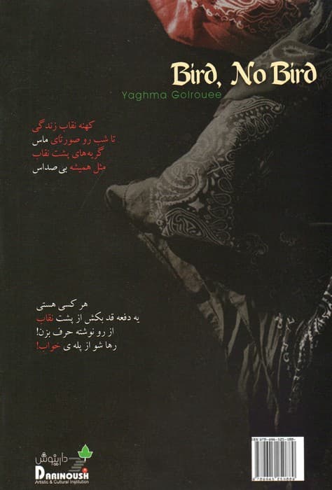 پرنده بی پرنده (همراه با سی دی) | یغما گلرویی | انتشارات دارینوش — تصویر ۲