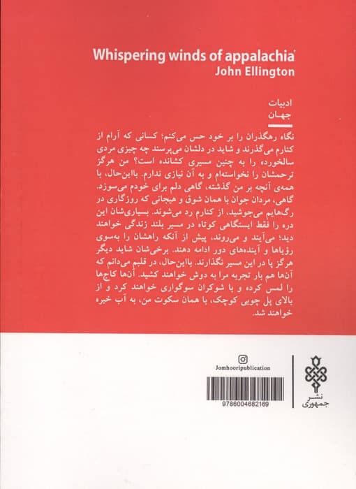 راز کوهستان آپالاچی | جان الینگتون | انتشارات جمهوری — تصویر ۲