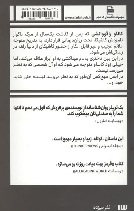قرمز بهت میاد (مجموعه جذاب های کم حجم) | نوونیل چاکرابورتی | انتشارات آوند دانش،سیزده — تصویر ۲