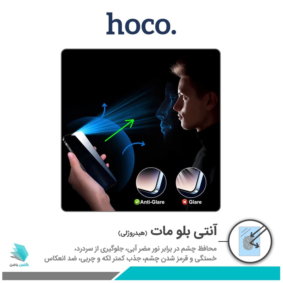 گلس شیائومی 13 LITE مات ضد نور آبی برند هوکو — تصویر ۲