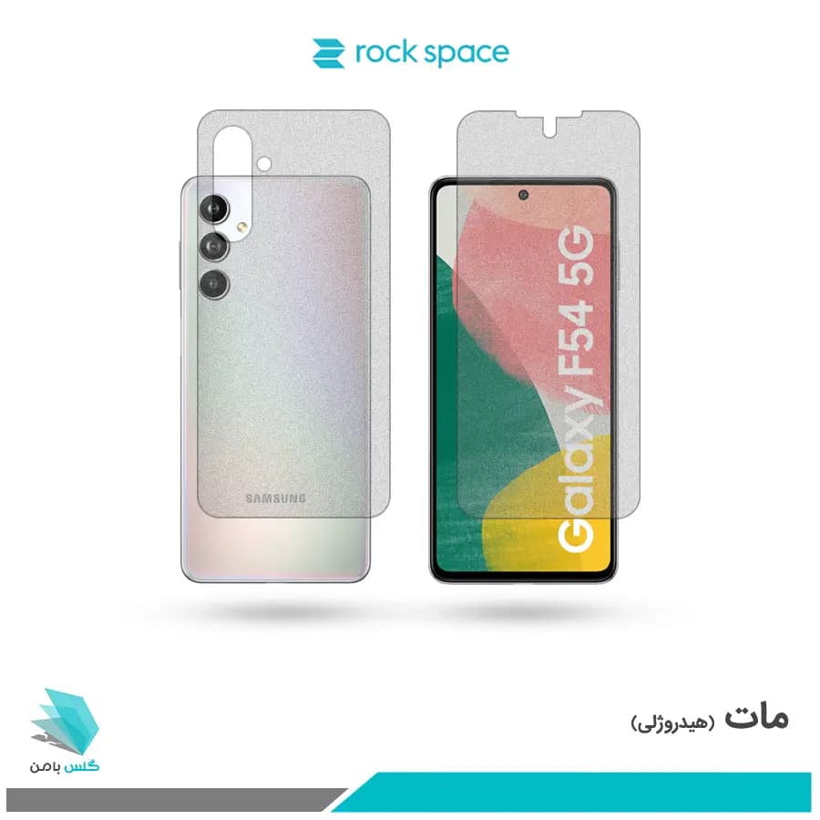 گلس پشت و رو سامسونگ Galaxy F54 مات برند راک اسپیس