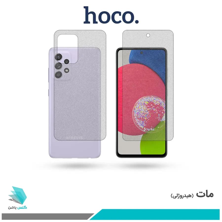 گلس پشت و رو سامسونگ Galaxy A52S 5G مات برند هوکو