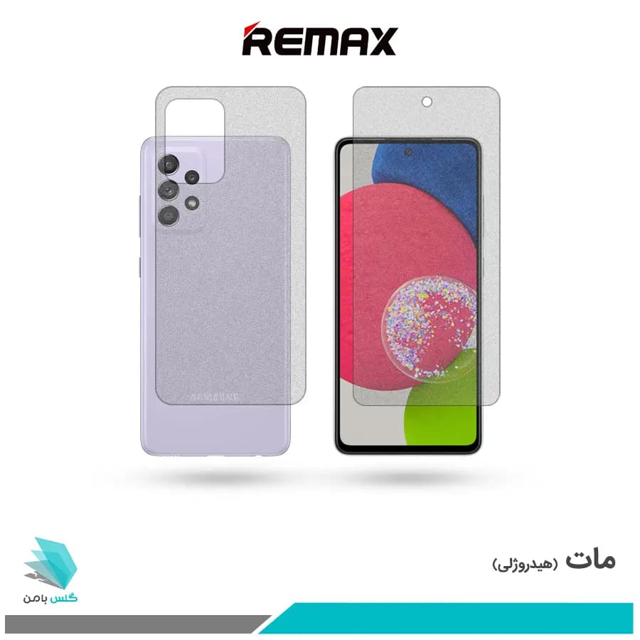 گلس پشت و رو سامسونگ Galaxy A52S 5G مات برند ریمکس