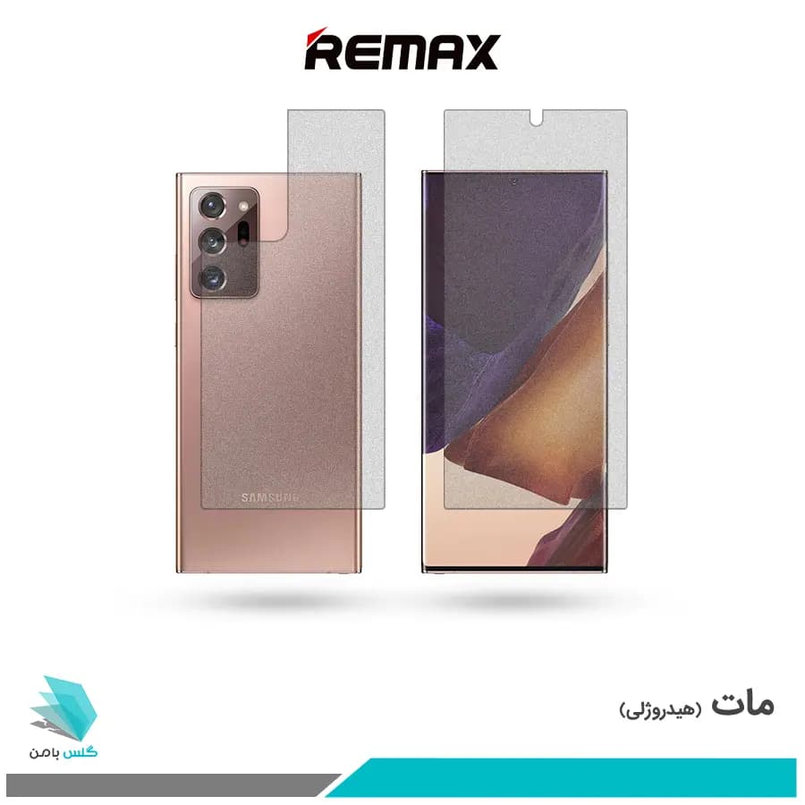 گلس پشت و رو سامسونگ Galaxy Note 20 Ultra مات برند ریمکس