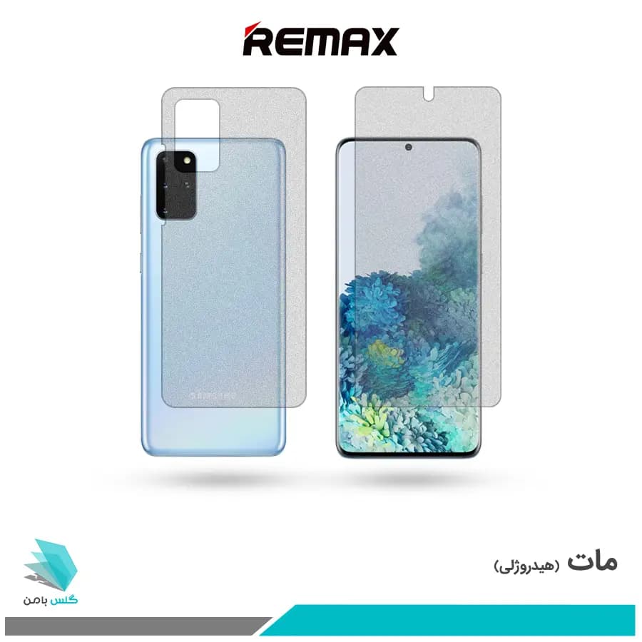 گلس پشت و رو سامسونگ Galaxy S20 PLUS 5G مات برند ریمکس