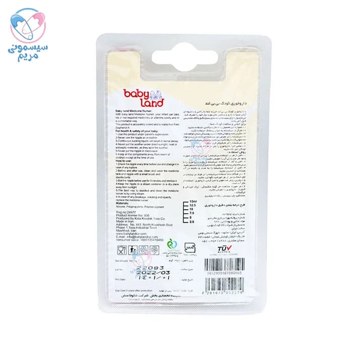 قنداغ خوری بیبی لند Babyland — تصویر ۳