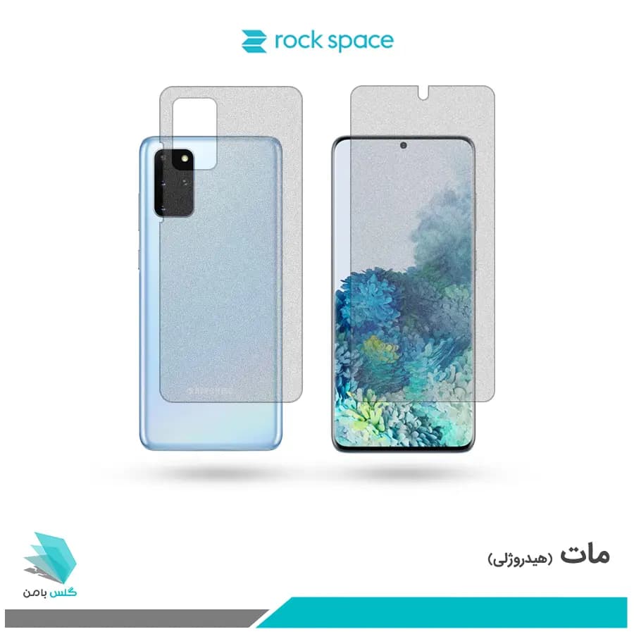 گلس پشت و رو سامسونگ Galaxy S20 PLUS 5G مات برند راک اسپیس