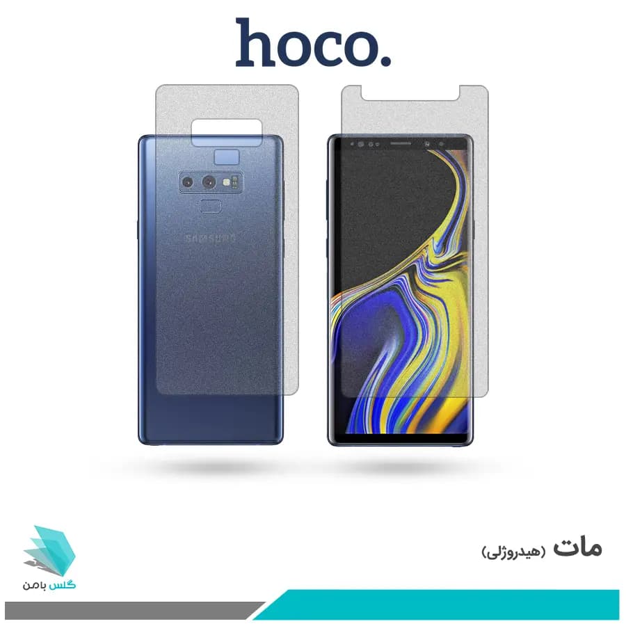 گلس پشت و رو سامسونگ Galaxy Note 9 مات برند هوکو