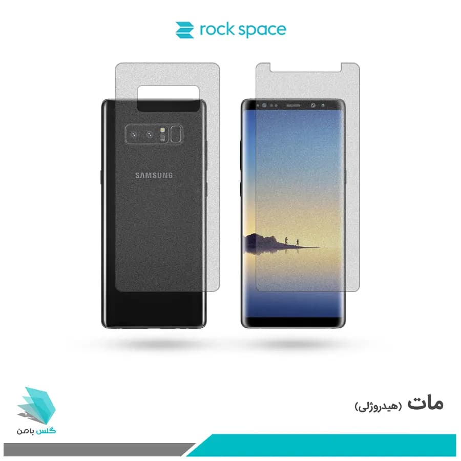 گلس پشت و رو سامسونگ Galaxy Note 8 مات برند راک اسپیس