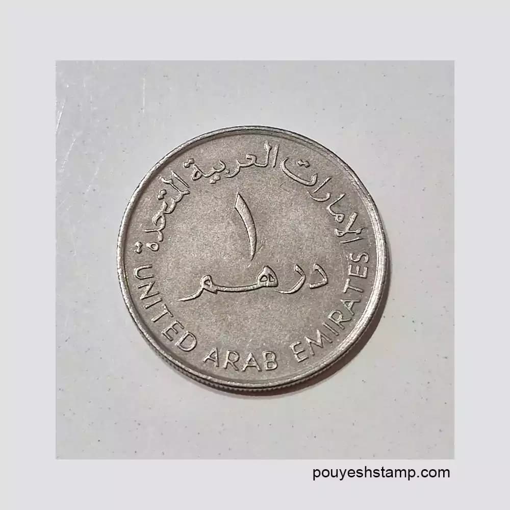 سکه یک درهم امارات 1995
