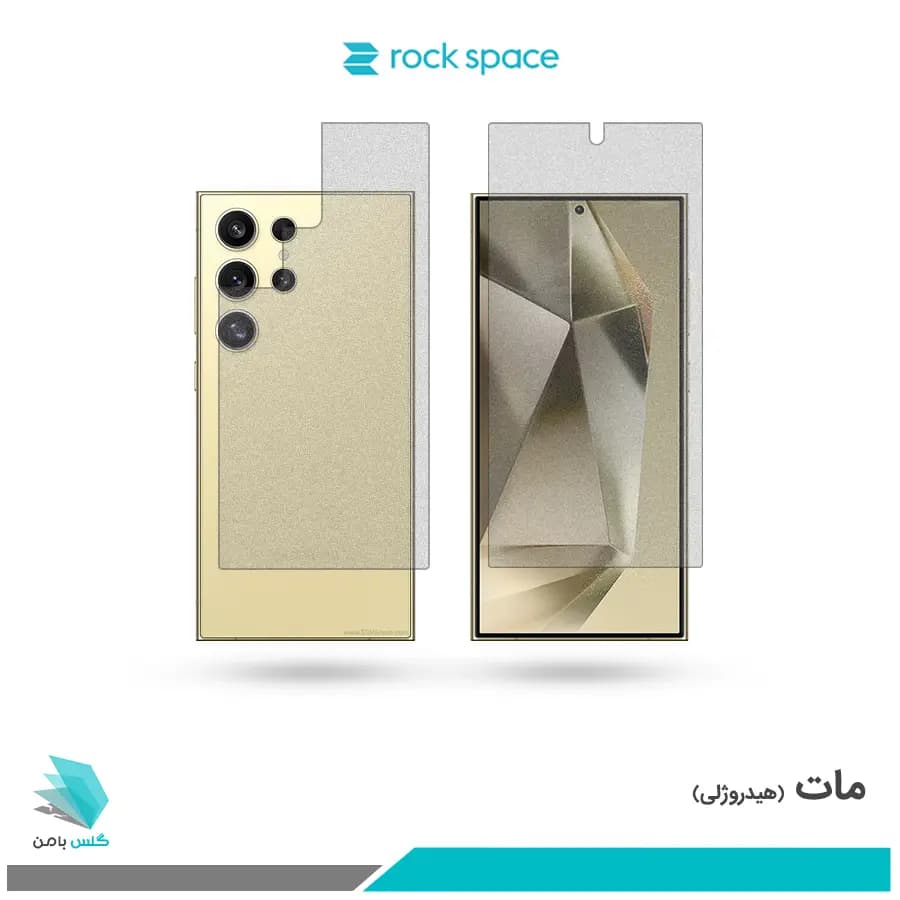 گلس پشت و رو سامسونگ Galaxy S24 Ultra مات برند راک اسپیس