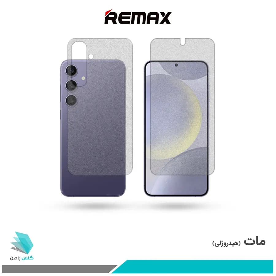 گلس پشت و رو سامسونگ Galaxy S24 Plus مات برند ریمکس