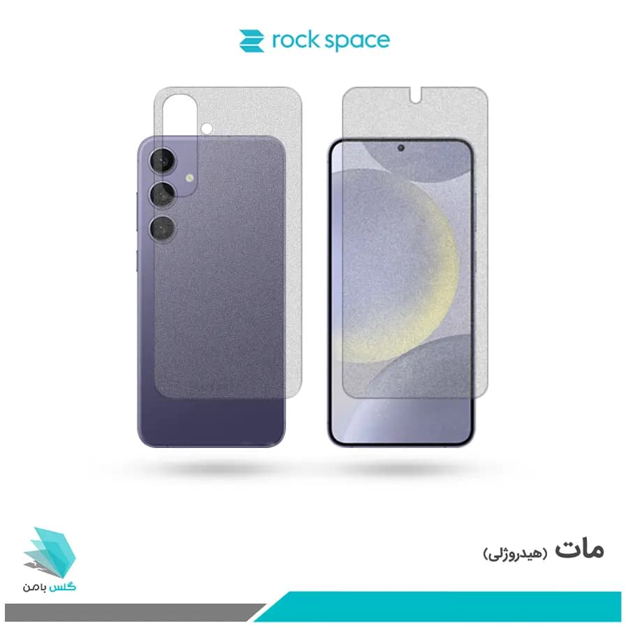 گلس پشت و رو سامسونگ Galaxy S24 Plus مات برند راک اسپیس