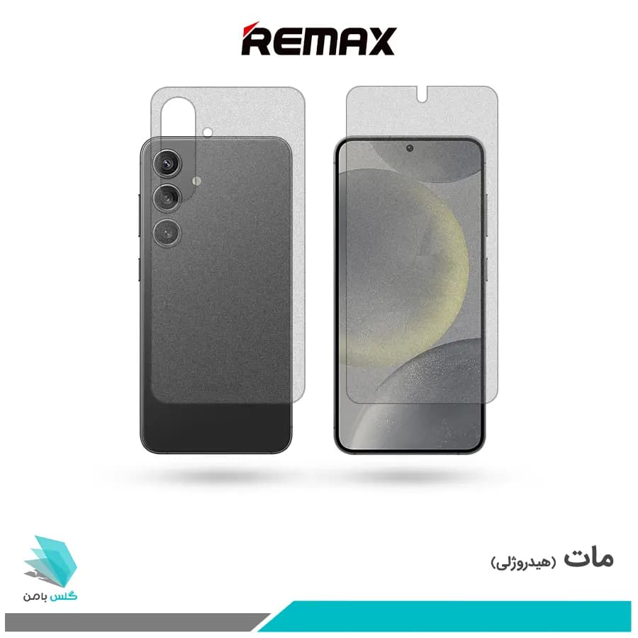 گلس پشت و رو سامسونگ Galaxy S24 مات برند ریمکس