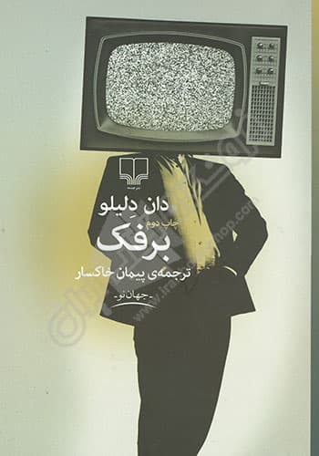 برفک
