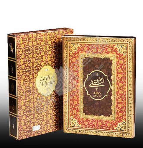 لیلی و مجنون (نفیس)