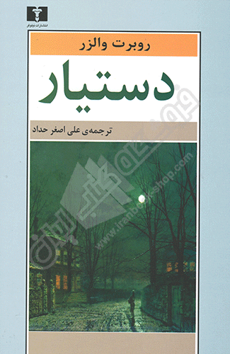 دستیار