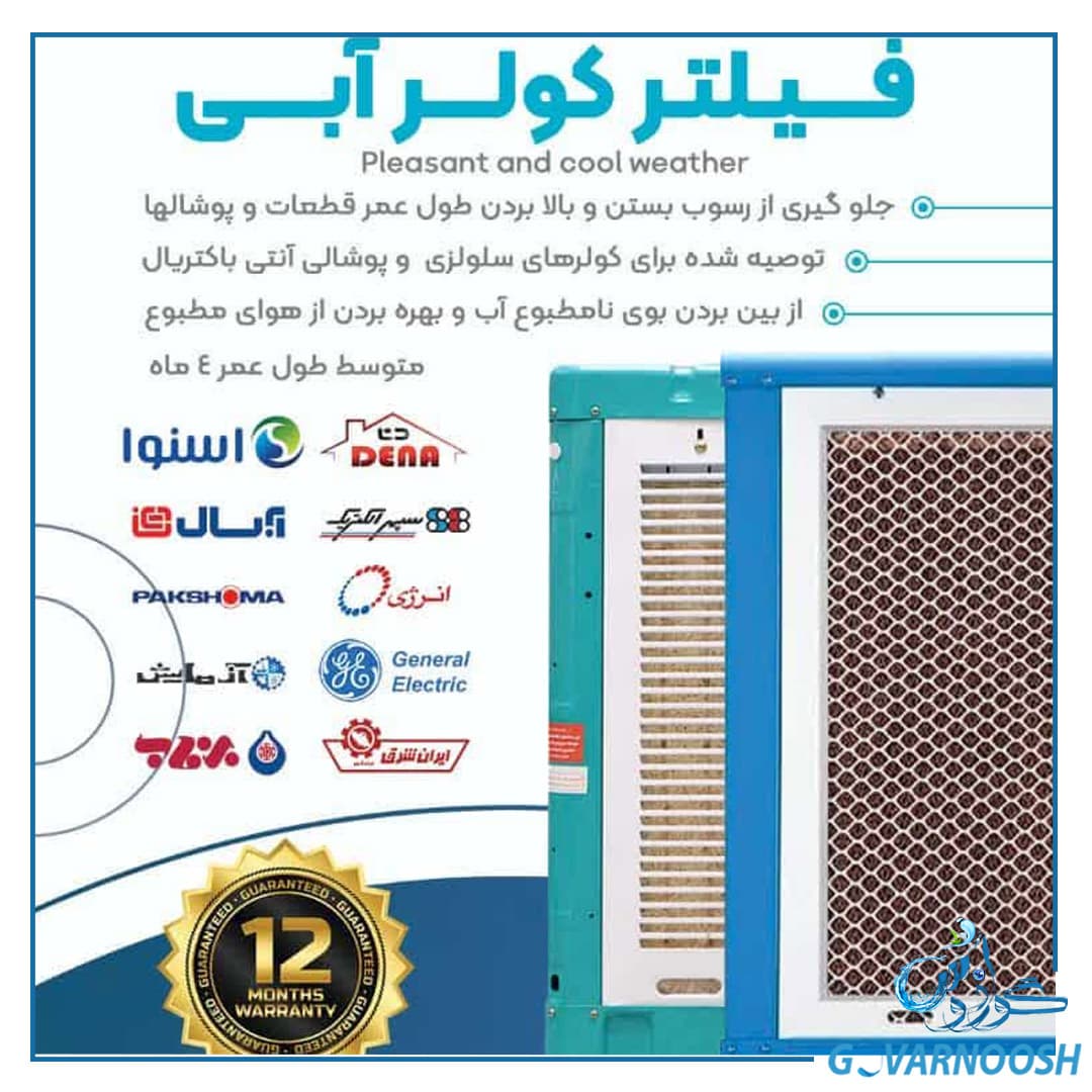 فیلتر اینلاین رسوب گیر کولر آبی لایف واتر LifeWater