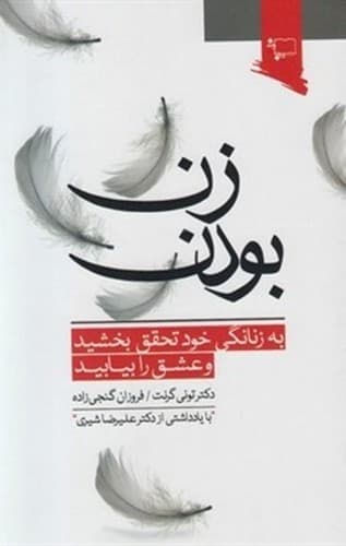 زن بودن — تصویر ۲
