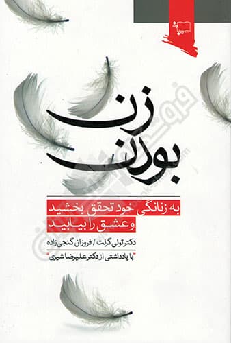 زن بودن