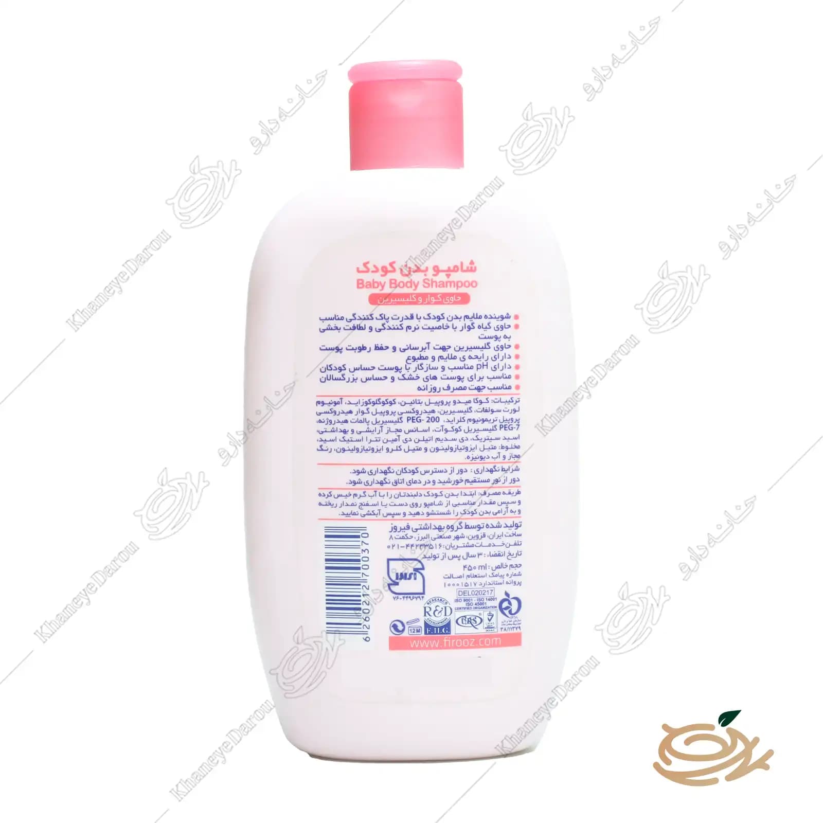 شامپو بدن کودک حاوی گوار و گلیسیرین فیروز حجم 450 میلی لیتر — تصویر ۲