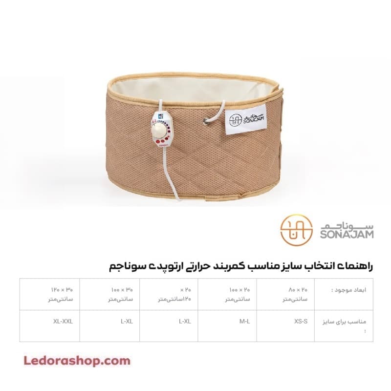 کمربند حرارتی ارتوپدی سوناجم — تصویر ۶