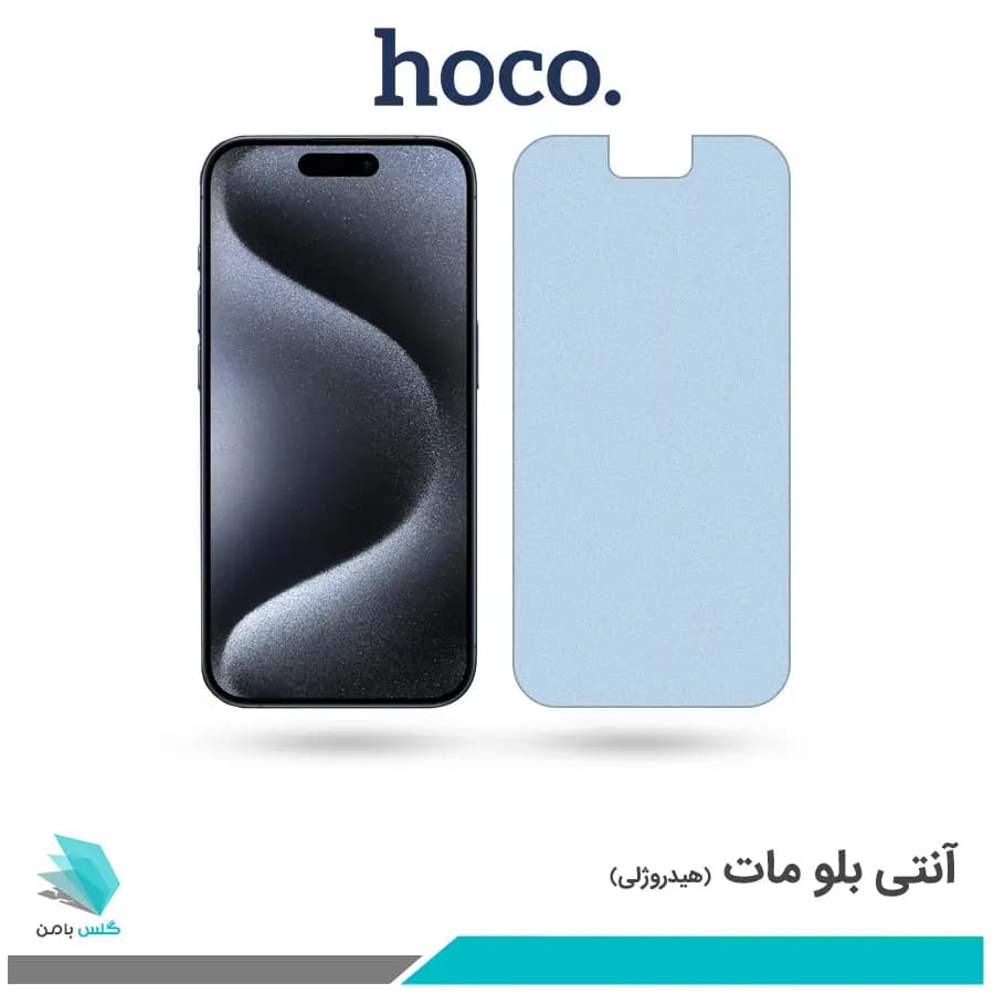 گلس اپل iPhone 15 Pro Max مات ضد نور آبی برند هوکو