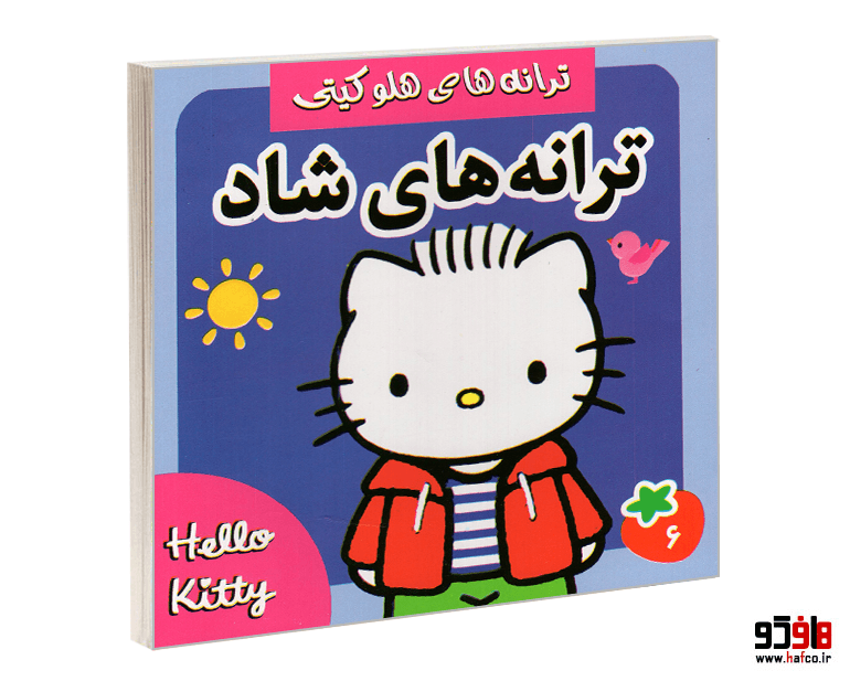 کتاب ترانه های هلو کیتی؛ ترانه های شاد (جلد 6) نشر فرهنگ و هنر