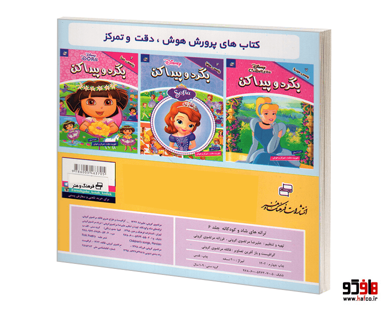 کتاب ترانه های هلو کیتی؛ ترانه های شاد (جلد 6) نشر فرهنگ و هنر — تصویر ۲