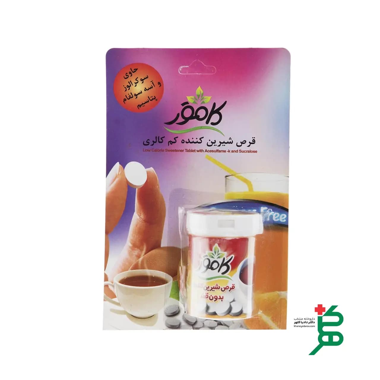 قرص شیرین کننده رژیمی کم کالری کامور