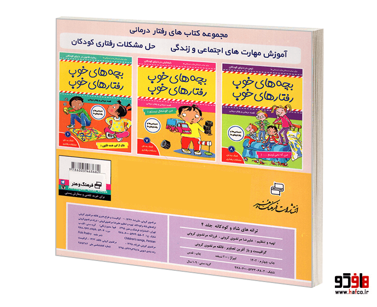 کتاب ترانه های هلو کیتی؛ ترانه های شاد (جلد 4) نشر فرهنگ و هنر — تصویر ۲