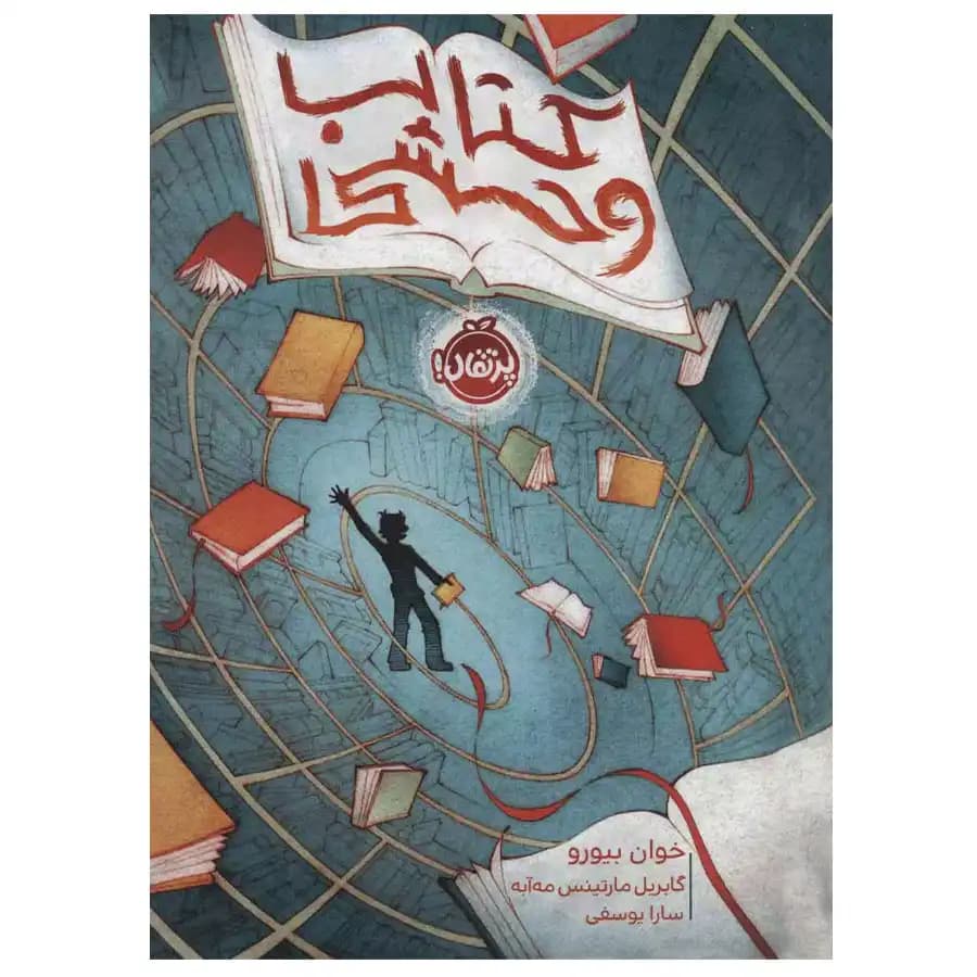 کتاب وحشی پرتقال — تصویر ۳