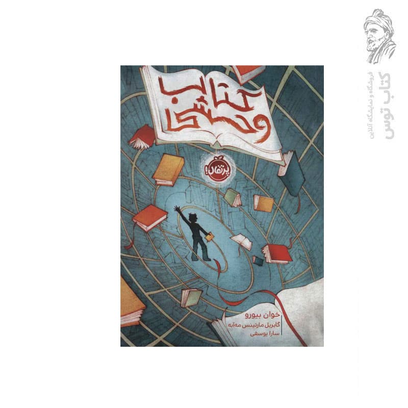 کتاب وحشی پرتقال — تصویر ۲