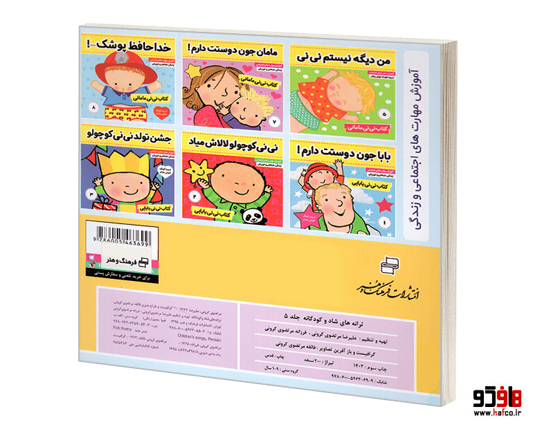 کتاب ترانه های هلو کیتی؛ ترانه های شاد (جلد 5) نشر فرهنگ و هنر — تصویر ۲