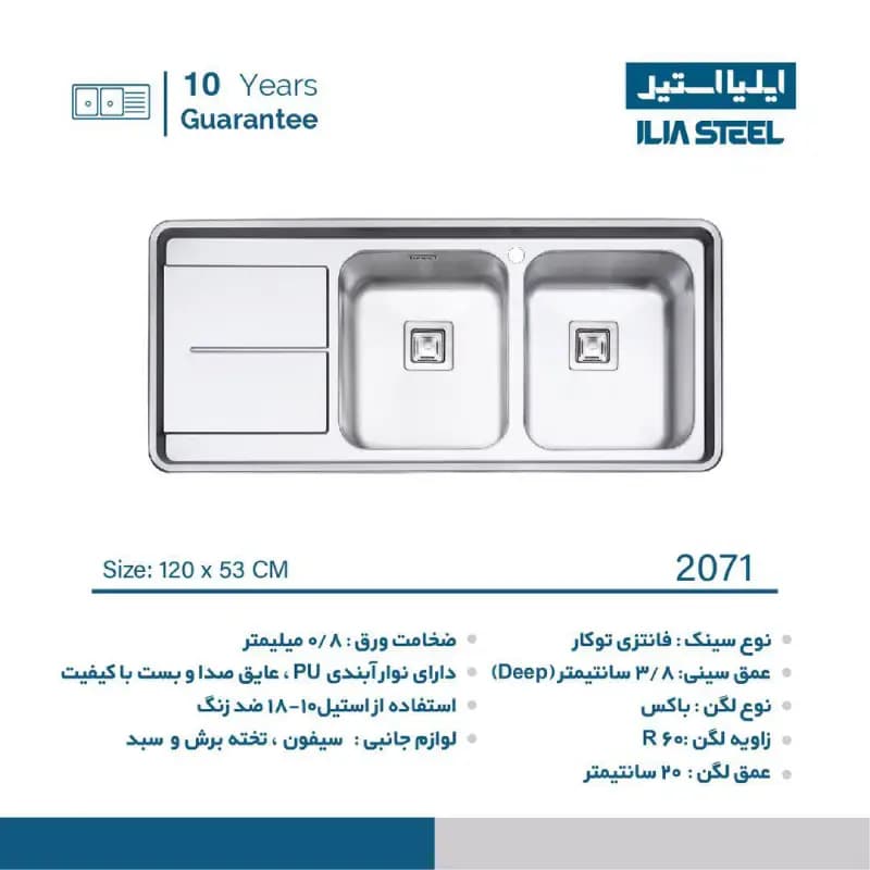 سینک ظرفشویی ایلیا استیل – مدل 2071 — تصویر ۶