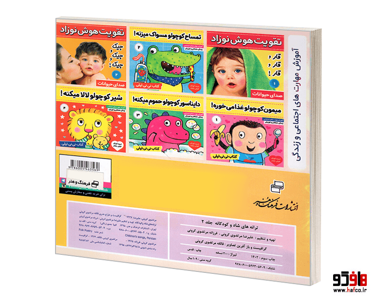 کتاب ترانه های هلو کیتی؛ ترانه های شاد (جلد 2) نشر فرهنگ و هنر — تصویر ۲