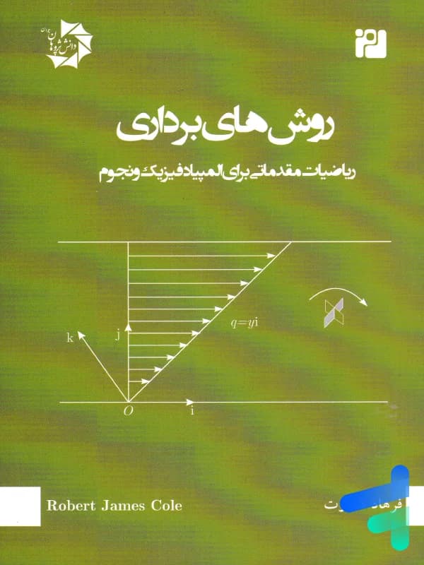 روش های برداری دانش پژوهان جوان