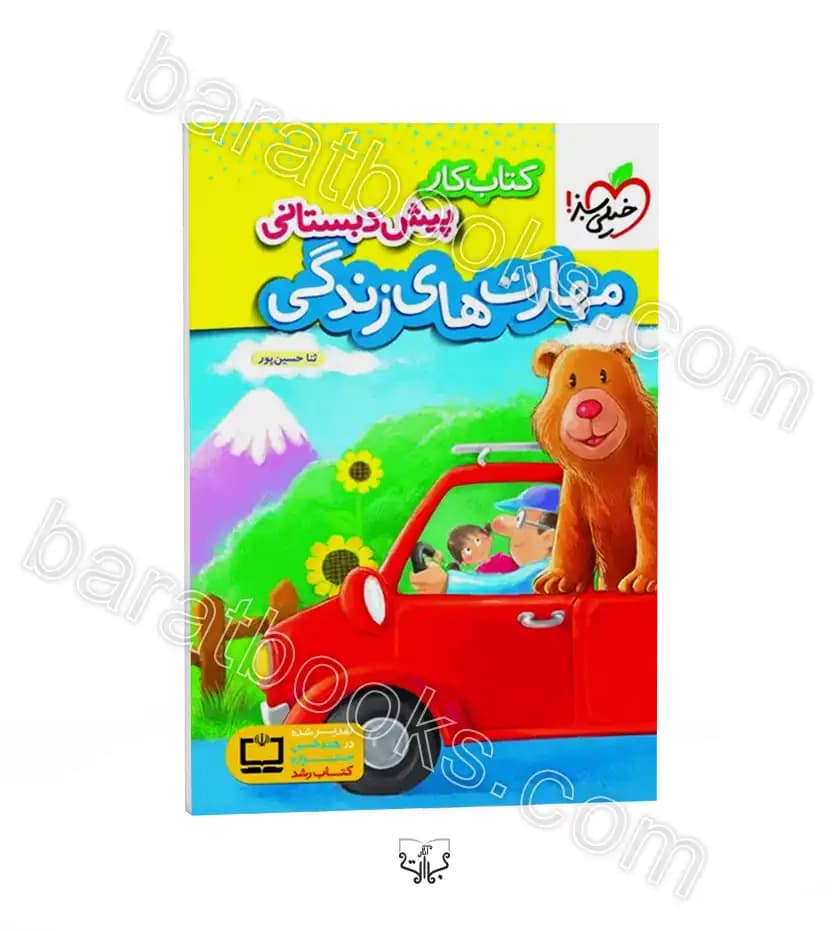 کار مهارت های زندگی پیش دبستانی خیلی سبز — تصویر ۵