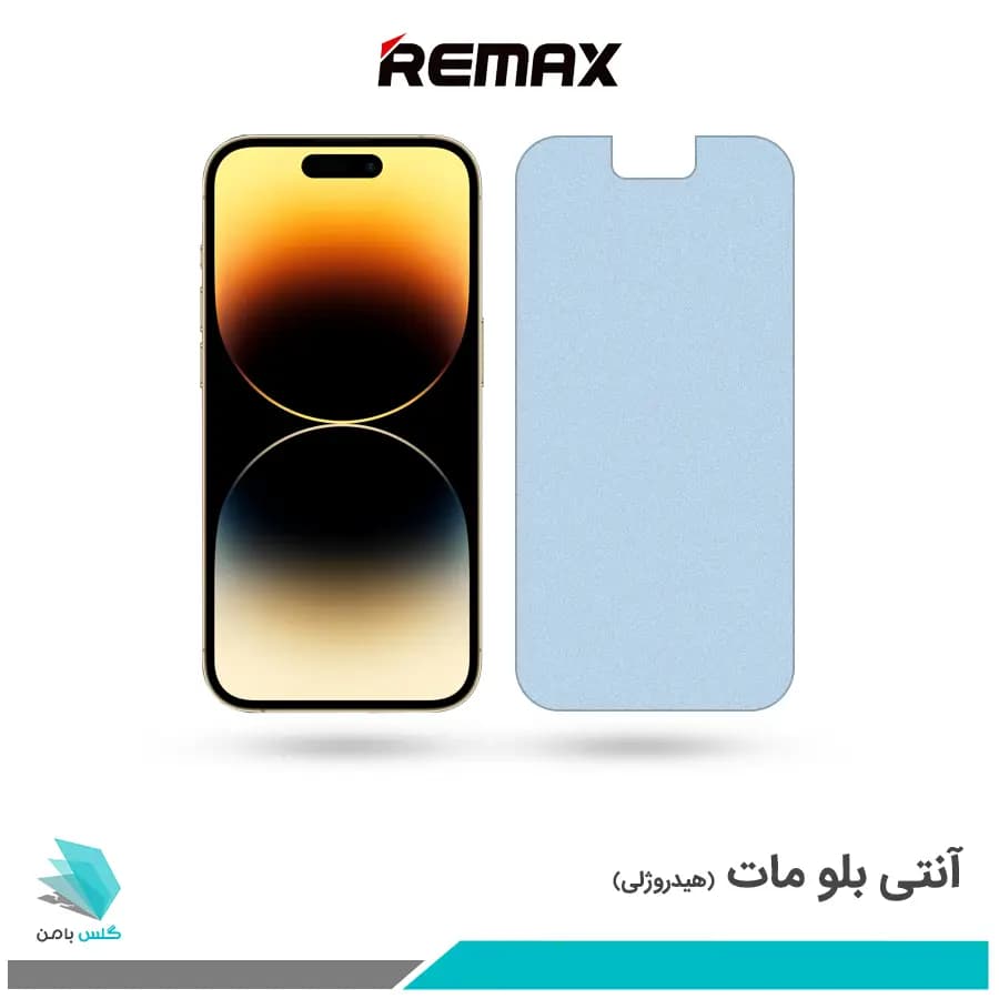 گلس اپل iPhone 14 Pro مات ضد نور آبی برند ریمکس
