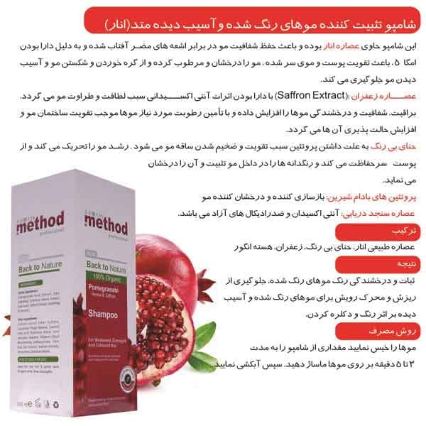 شامپو تقویت کننده مو انار متد — تصویر ۲