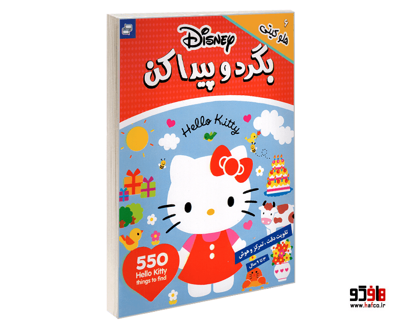 کتاب بگرد و پیدا کن؛ هلو کیتی (جلد 6) نشر فرهنگ و هنر