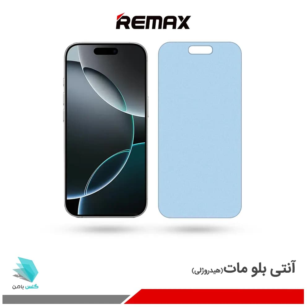 گلس اپل iPhone 16 Pro مات ضد نور آبی برند ریمکس