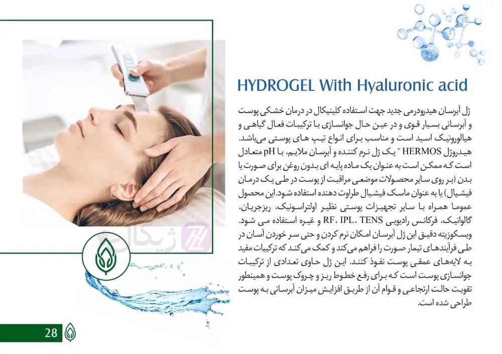 ژل آبرسان هیدرودرمی هرموس حجم 250 میلی لیتر — تصویر ۴