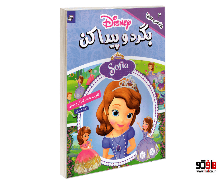 کتاب بگرد و پیدا کن؛ پرنسس سوفیا (جلد 4) نشر فرهنگ و هنر