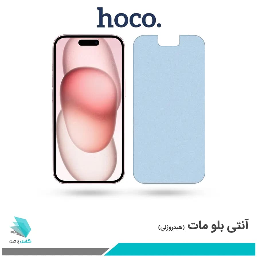 گلس اپل iPhone 15 مات ضد نور آبی برند هوکو