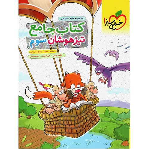 تیزهوشان جامع سوم دبستان خیلی سبز — تصویر ۲