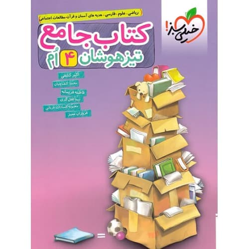 تیزهوشان جامع چهارم دبستان خیلی سبز — تصویر ۲