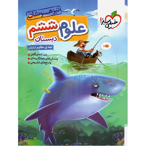 علوم ششم تست تیزهوشان خیلی سبز — تصویر ۲