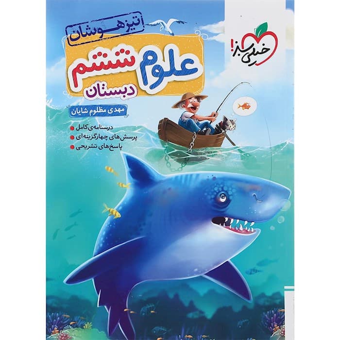 علوم ششم تست تیزهوشان خیلی سبز