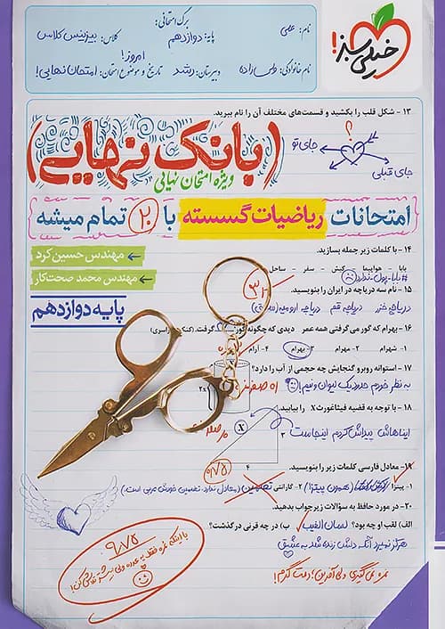بانک نهایی ریاضی گسسته دوازدهم خیلی سبز